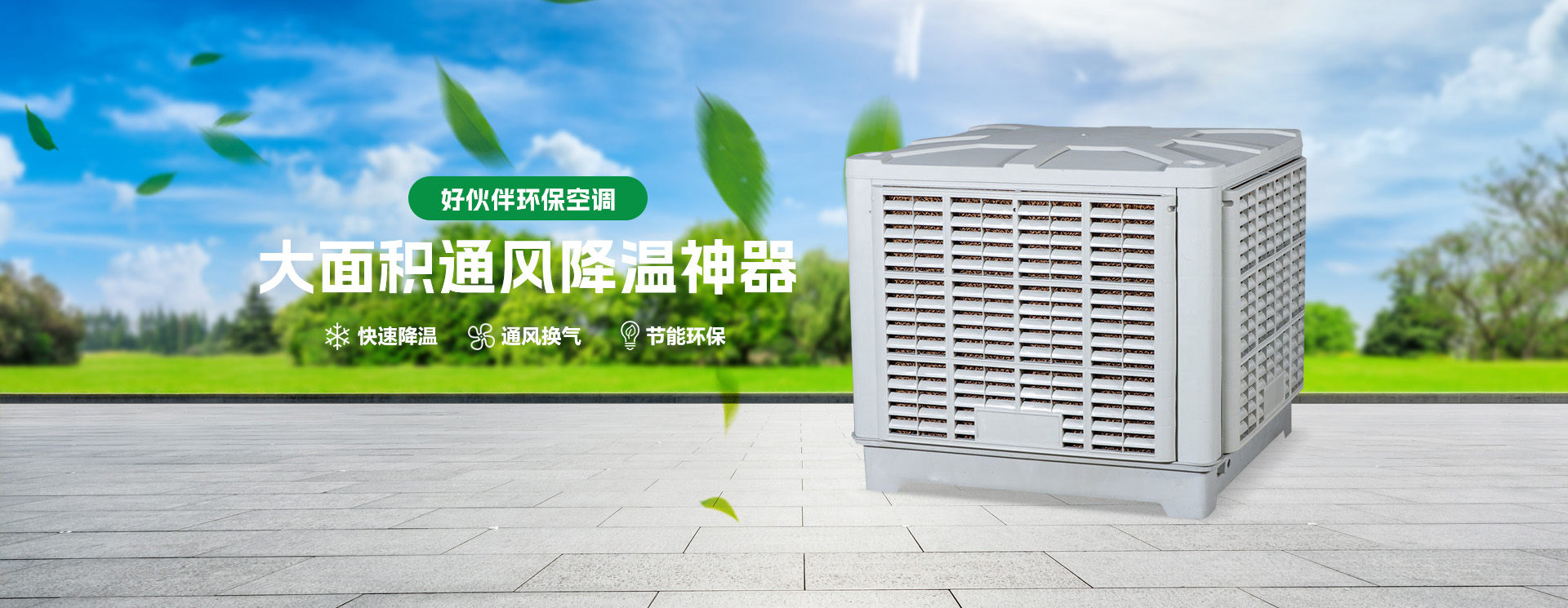 佛山環(huán)?？照{(diào)